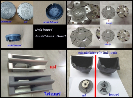 ลิ้นหน้าไฟเบอร์ทรงฮาเก้ BMW E39 มีลิ้นE30M10 M40ไฟเบอร์ ลิ้นหน้าเดิมVolvo960ตาเล็ก S70 V70 และรับหล่องานไฟเบอร์ต่างๆ นึกไม่ออก หาเริ่มยาก นึกถึงไฟเบอร์ทดแทนได้