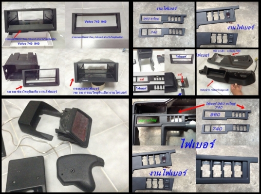 ลิ้นหน้าไฟเบอร์ทรงฮาเก้ BMW E39 มีลิ้นE30M10 M40ไฟเบอร์ ลิ้นหน้าเดิมVolvo960ตาเล็ก S70 V70 และรับหล่องานไฟเบอร์ต่างๆ นึกไม่ออก หาเริ่มยาก นึกถึงไฟเบอร์ทดแทนได้