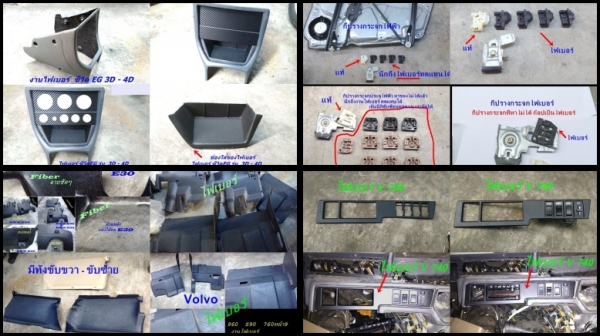 ลิ้นหน้าไฟเบอร์ทรงฮาเก้ BMW E39 มีลิ้นE30M10 M40ไฟเบอร์ ลิ้นหน้าเดิมVolvo960ตาเล็ก S70 V70 และรับหล่องานไฟเบอร์ต่างๆ นึกไม่ออก หาเริ่มยาก นึกถึงไฟเบอร์ทดแทนได้