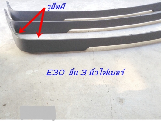 ลิ้นหน้าไฟเบอร์ทรงฮาเก้ BMW E39 มีลิ้นE30M10 M40ไฟเบอร์ ลิ้นหน้าเดิมVolvo960ตาเล็ก S70 V70 และรับหล่องานไฟเบอร์ต่างๆ นึกไม่ออก หาเริ่มยาก นึกถึงไฟเบอร์ทดแทนได้
