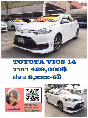 TOYOTA VIOS 1.5E เกียร์AT ปี2014 โทร 062-991-6649 ดาวออโต้เบสท์