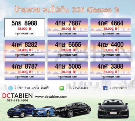 ขายทะเบียนเลขสวย ราคาถูกมาก เริ่มต้น 6500 บาท