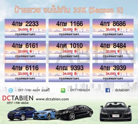 ขายทะเบียนเลขสวย ราคาถูกมาก เริ่มต้น 6500 บาท