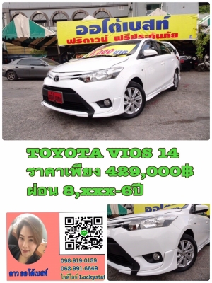 TOYOTA VIOS 1.5E AT ปี 2014 โทร 062-991-6649 ดาวออโต้เบสท์