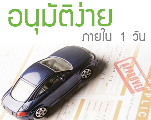 กรุงไทย ออโต้ลีส-บริการรับจำนำเล่ม รถยนต์ รถบรรทุก Line:0909703185 กรุงไทย ออโต้ลีส-บริการรับจำนำเล่ม รถยนต์ รถบรรทุก Line:0909703185