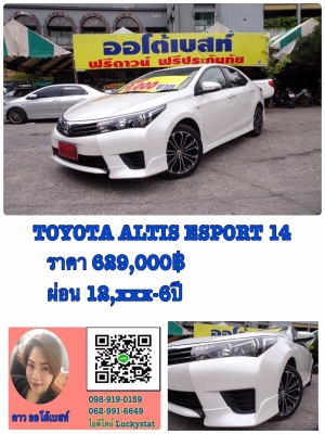TOYOTA ALTIS 1.8ESPORT เกียร์AT ปี 2014 โทร 062-991-6649 ดาวออโต้เบสท์