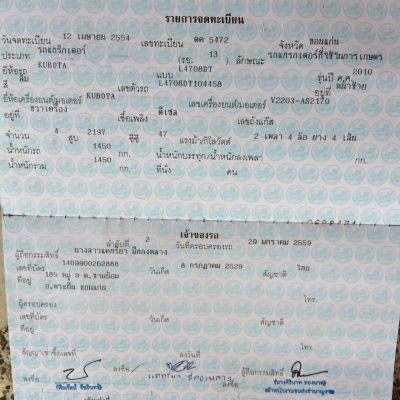 รถไถล้อยางโคโบต้า  รุ่น L4708  พร้อมอุปกรณ์  มีเล่มทะเบียน