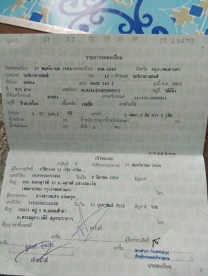 ขายฮินด้า เวฟ100 ไอ ปี56