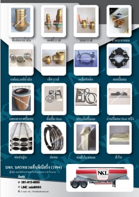 บจก. นครหลวงเอ็นจิเนียริ่ง (1994) ผู้ผลิตและจัดจำหน่ายอะไหล่รถปูนผง ราคาโรงงาน
