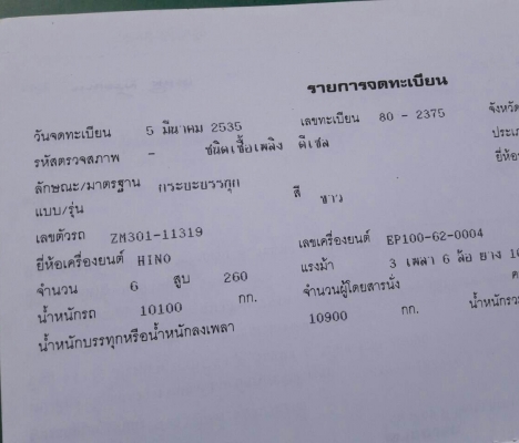 สิบล้อ ฮีโน่ ZM301-EP100-260โบว์ ดั้ม 2เพา ช่วงล่างใหญ่ สภาพดีพร้อมใช้งาน ทะเบียนพร้อมโอน ราคาเบาๆ 465,000บ ด่วนๆคร๊าฟๆ สิบล้อ ฮีโน่ ZM301-EP100-260โบว์ ดั้ม 2เพา ช่วงล่างใหญ่ สภาพดีพร้อมใช้งาน ทะเบียนพร้อมโอน ราคาเบาๆ 465,000บ ด่วนๆคร๊าฟๆ