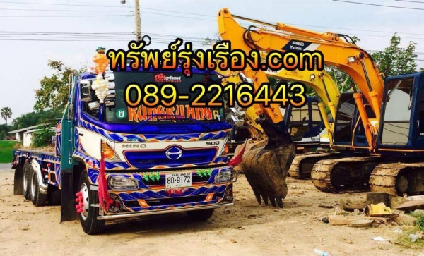 ทรัพย์รุ่งเรือง.com ไห้เช่ารถขุด รถแบคโฮ