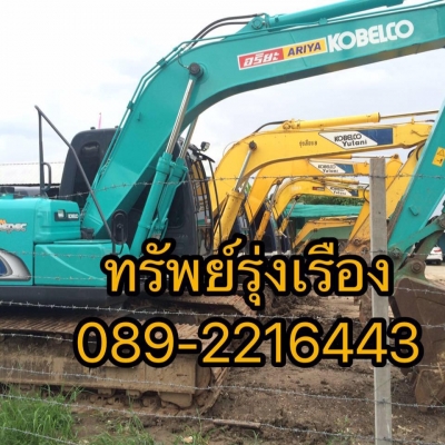 ทรัพย์รุ่งเรือง.com ไห้เช่ารถขุด รถแบคโฮ