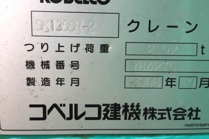 รุ่นใหม่มาแรง KOBELCO SK135SR-2 เปิดฝาข้างได้รอบ ซ่อมง่าย รถนำเข้าจากญี่ปุ่น เยี่ยมๆๆ โทร.090-986-2521 อ๊อบ