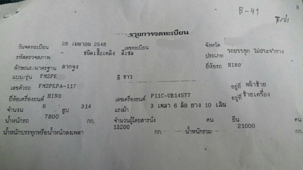 ขายรถหัวลาก 10 ล้อ 2 เพลว สะภาพสวย เครื่องแน้น เกียร์เดิม HINO MEGA ปี.48 ราคา 1150000 สนใจรีบจองด่วน 0813531946 ขายรถหัวลาก 10 ล้อ 2 เพลว สะภาพสวย เครื่องแน้น เกียร์เดิม HINO MEGA ปี.48 ราคา 1150000 สนใจรีบจองด่วน 0813531946