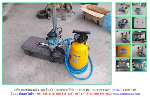 เครื่องเจาะไฮดรอลิค ราคาปกติ 32,000 ขายเพียง12,000 บาท EXEN  HCD-P4 รหัสสินค้า 80803000 Tel.081-8283376