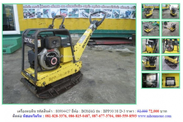 เครื่องตบดิน จากราคา 92,000 ขายเพียง 72,000 บาท BOMAG  BPP30/38 D-3 รหัสสินค้า 80904427 Tel.081-8283376