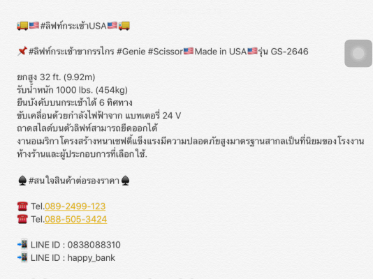 ** เหลือ 3 คันครับ ** ลิฟท์กระเช้าขากรรไกร Genie Scissor Made in USA รุ่น GS-2646 (มี 6 คัน)