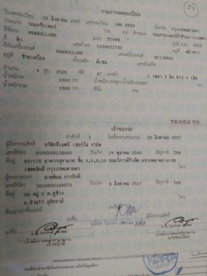 ขาย 420,000 นิวฮอนแลนด์ TC48R 2เพลา ปี 57