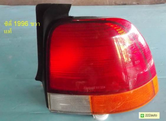 ไฟท้าย ซิตี้ 1996 ขวา ของแท้