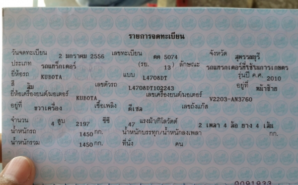 คูโบต้า L4708 ปี56 เล่มทะเบียนพร้อมครับ