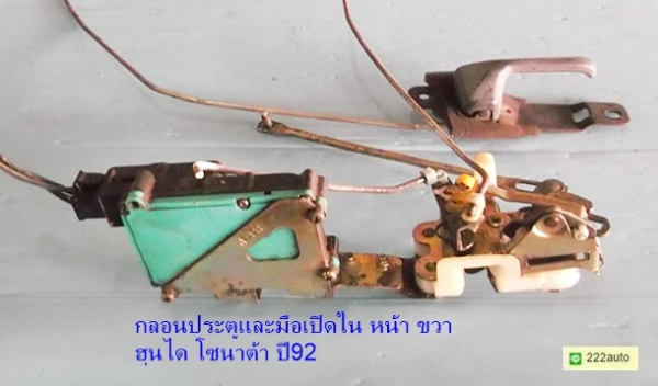 กลอนประตูและมือเปิดใน ฮุนไดโซนาต้า ปี92 หน้าขวา