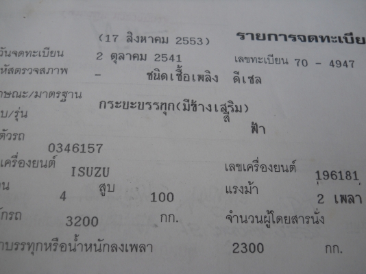 ขาย 6 ล้อ ISUZU NQR ประกอบ แอร์เย็น วิทยุ-เทป เพาเวอร์ พร้อมใช้สุดๆ พร้อมโอ