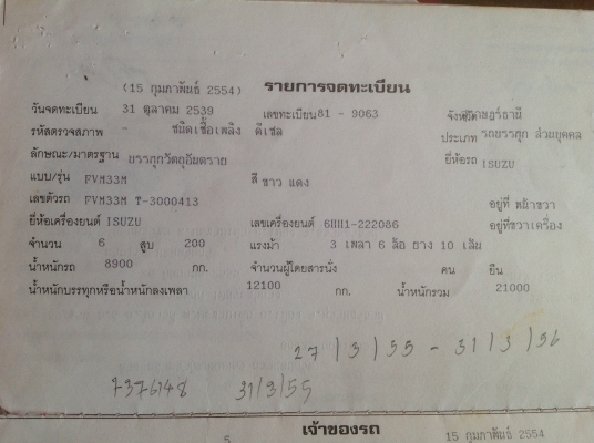 ISUZU DECA 200 รถทุกน้ำมัน