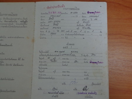 ขายทะเบียนรถแบคโฮฮิตาชิ