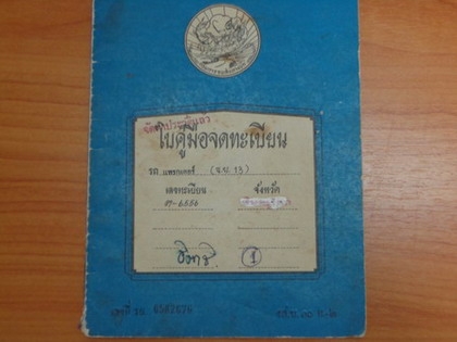 ขายทะเบียนรถแบคโฮฮิตาชิ