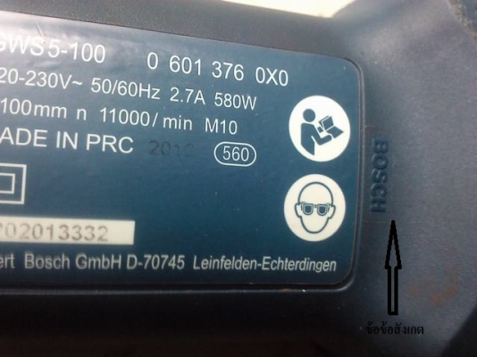 สภาพใหม่เครื่องเจียรมือไฟฟ้า 4 นิ้ว BOSCH แท้100\%ค่อนข้างใหม่มากสภาพ99\%คุณภาพการทำงานดีมากเสียงOK(มี 1 เครื่อง)