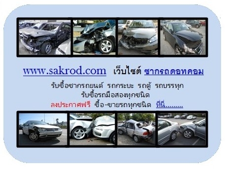 www.sakrod.com  เปิดแล้ว