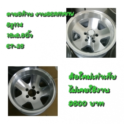 ล้อแม็กกระบะ 5รู114 ขอบ15กว้าง8.5นิ้ว