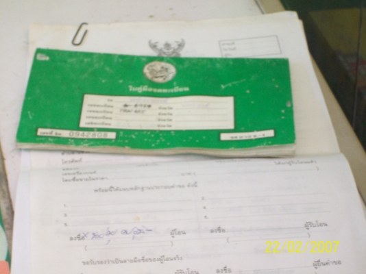 ขาย เล่มเเดช คับ