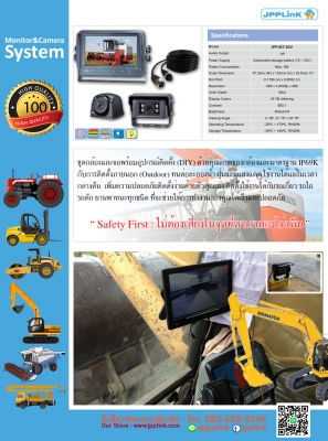 ชุดกล้องและจอสำหรับติดตั้งกับรถเกี่ยว รถแบ็คโฮ รถไถ รถบรรทุก เพิ่มความปลอดภัย