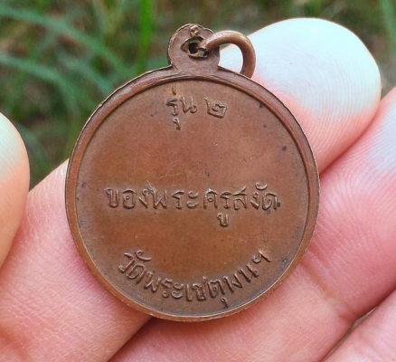 เสด็จเตี่ยกรมหลวงชุมพรเขตอุดมศักดิ์ พระครูสงัด(ผู้สร้างเหรียญลป.ทวดวัดโพธิ์) มีประสบการณ์ เหรียญกลมออกวัดเชตุพนฯ เนื้อเก่าเดิม คราบเดิมพระแท้ ดูเอาครับ เสด็จเตี่ยกรมหลวงชุมพรเขตอุดมศักดิ์ พระครูสงัด(ผู้สร้างเหรียญลป.ทวดวัดโพธิ์) มีประสบการณ์ เหรียญกลมออกวัดเชตุพนฯ เนื้อเก่าเดิม คราบเดิมพระแท้ ดูเอาครับ