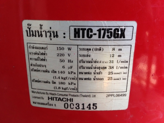ขายปั้มน้ำอัตโนมัติ Hitachi 150W สภาพสวยเดิมๆ วิ่งนิ่ม ตรวจเช็คแรงดันเรียบร้อย ไม่มีรั่วซึม พร้อมใช้งาน