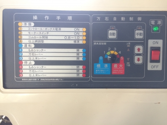 เครื่องสีข้าว โอจิม่า. โทร 0830029487