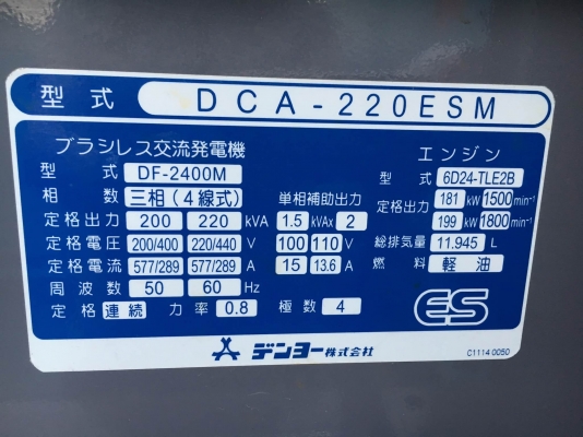 DENYO DCA-220ESM #3743206 สต็อกเครื่องปั่่นไฟ : 220kva นำเข้าจากญี่ปุ่น โทร. 080-6565422 (หนิง)