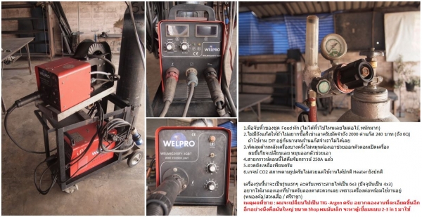 ตู้เชื่อม CO2 Welpro MIG250F1-IGBT ตู้เชื่อม CO2 Welpro MIG250F1-IGBT