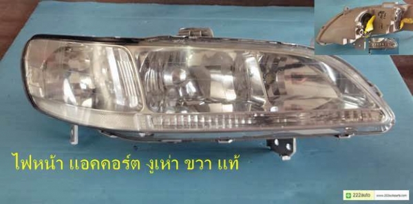 ไฟหน้า ฮอนด้า แอคคอร์ต งูเห่า ขวา ของแท้