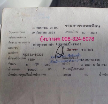 ขายรถสิบล้อเทเลอร์ HINO เครื่อง ek100 - 260 แรง 2 เพลา ปี 38 แอร์ ยางใหม่ หางต่อใหม่ ทะเบียนพร้อม ขายรถสิบล้อเทเลอร์ HINO เครื่อง ek100 - 260 แรง 2 เพลา ปี 38 แอร์ ยางใหม่ หางต่อใหม่ ทะเบียนพร้อม