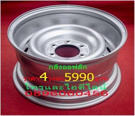 ขายล้อกระทะเหล็ก17มี3สเต็ปให้เลือกเสมอรถ-ล้นนิด-ล่้นมากราคาเริ่มต้น890บาทมีของเลยไม่ต้องสั่งส่งของได้ทั่วประเทศ