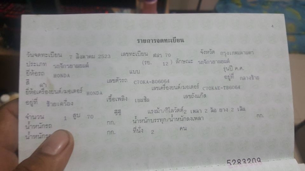 c70 ทะเบียนแท้ เอกสารพร้อมโอน