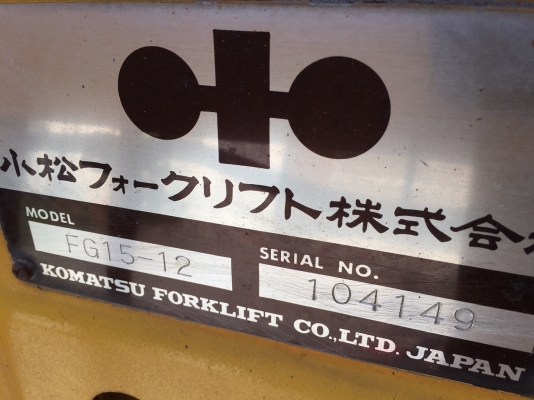 ขาย forklift komatsu fg15-12 เก่าญี่ปุ่น พร้อมใช้งาน ขาย forklift komatsu fg15-12 เก่าญี่ปุ่น พร้อมใช้งาน