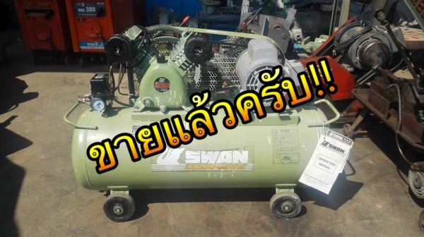 ** SOLD ** ปั้มลม SWAN รุ่น SV P-201 มอเตอร์ Mitsu 1 HP ไฟบ้าน 220V ถัง 85 ลิตร ใช้งานเดือนเดียวสภาพใสๆวัยรุ่นชอบ!!