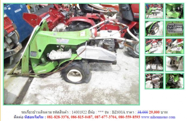โปรโมชั่น รถเกี่ยวข้าวเดินตาม  BZ600A  ขายเพียง29,000 บาทจากราคาปกติ 38,000 รหัสสินค้า 14001922 สอบถาม Tel.081-8283376