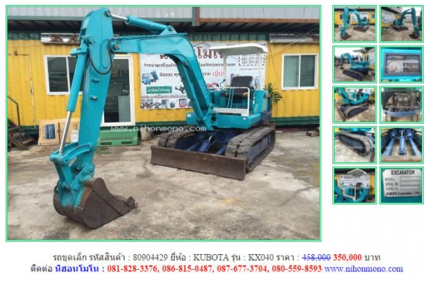 โปรโมชั่น!!! รถขุดเล็ก KUBOTA  KX040 ขายเพียง 350,000 บาท จากราคา 458,000 รหัสสินค้า 80904429 ดูสินค้าที่ www.nihonmono.com