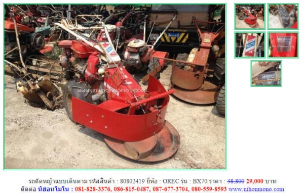 โปรโมชั่น!!! รถตัดหญ้าแบบเดินตาม OREC ลดเหลือ 29,000 บาท รหัสสินค้า 80802419 ดูสินค้าอื่นๆได้ที่ www.nihonmono.com