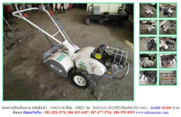 โปรโมชั่น รถพรวนดินเดินตาม OREC จากราคา 23,800 ลดเหลือ 16,000 บาทรหัสสินค้า 14002138 สอบถาม Tel.081-8283376