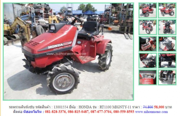 โปรถูกๆ ขายดพียง 58,000 บาทจากราคา 74,800 รถพรวนดินนั่งขับ HONDA รหัสสินค้า 13001554 สอบถาม  Tel.081-8283376